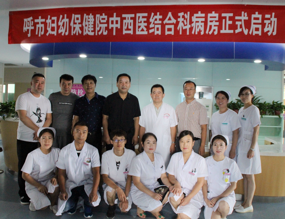 市婦幼保健院中西醫(yī)結結合科病房正式啟動.jpg