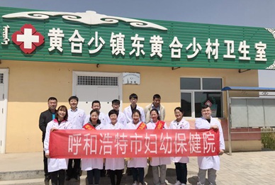 呼市婦幼保健院下鄉(xiāng)義診送健康“第一書(shū)記”心系村民