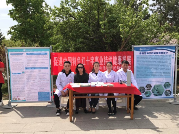 攜手人道、關(guān)愛生命     呼市婦幼保健院“五八”世界紅十字日進行義診宣教