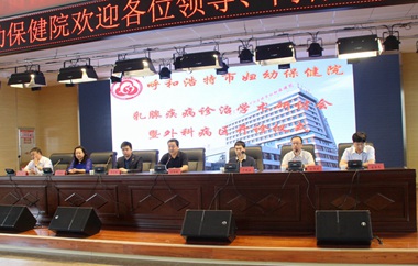 呼市婦幼保健院成功舉辦了第一期乳腺疾病篩查暨治療學(xué)術(shù)研討會(huì)