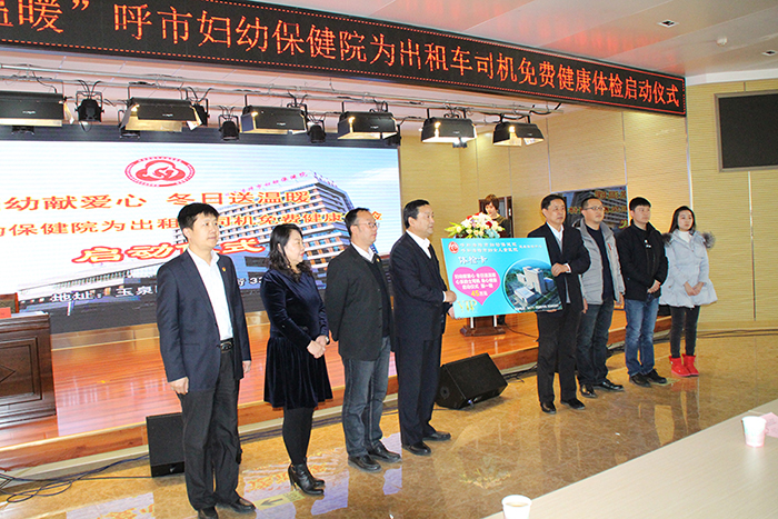 “情系乘客人身安全 心系的士司機(jī)身心健康”呼市婦幼保健院為出租車司機(jī)免費(fèi)體檢啟動(dòng)儀式 暨內(nèi)蒙古民族藝術(shù)團(tuán)“百團(tuán)千場(chǎng)”慰問(wèn)文藝演出成功舉行