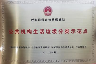 全國公共機構(gòu)生活垃圾分類示范點