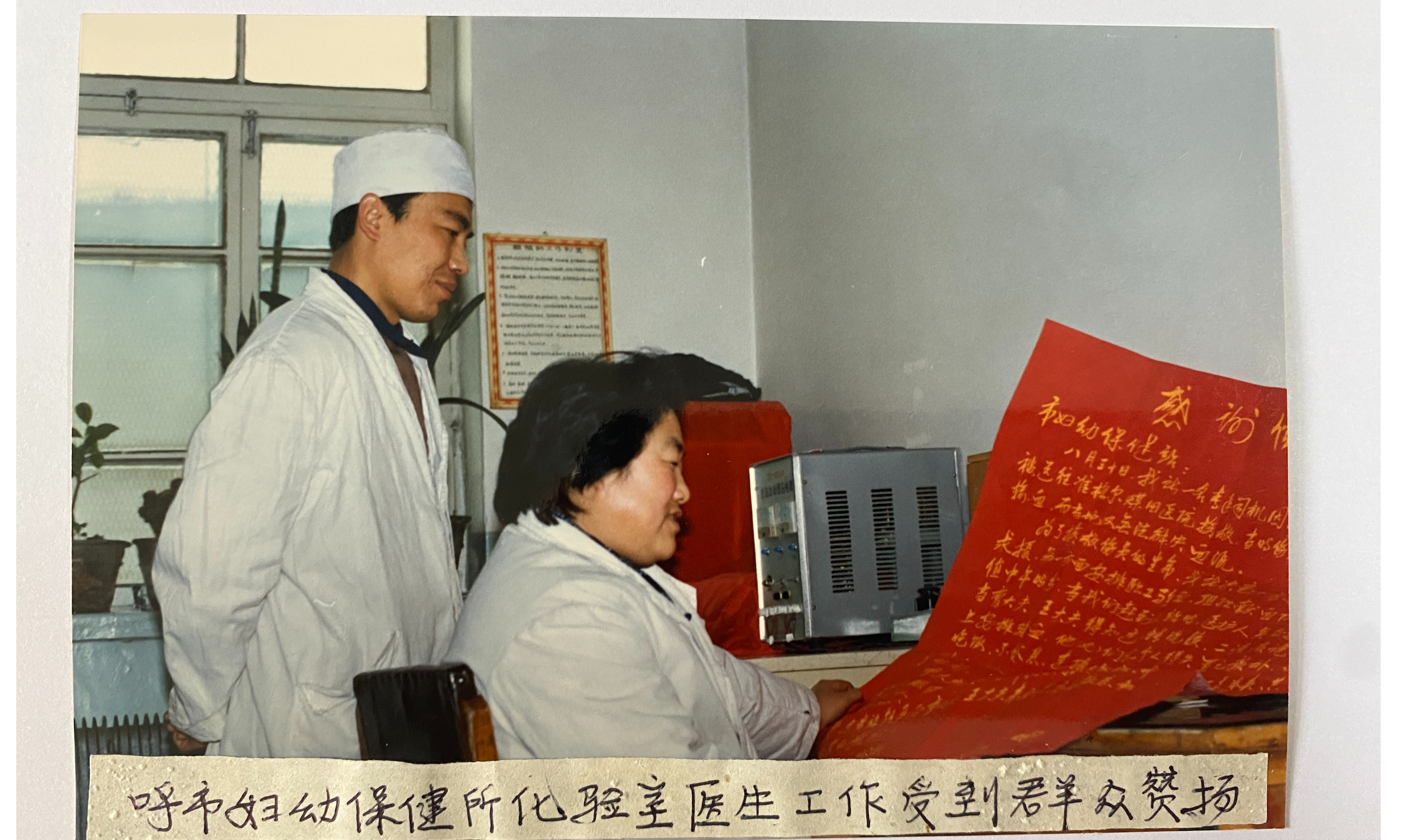 1986年呼和浩特市婦幼保健所化驗室醫(yī)生工作受到群眾贊揚