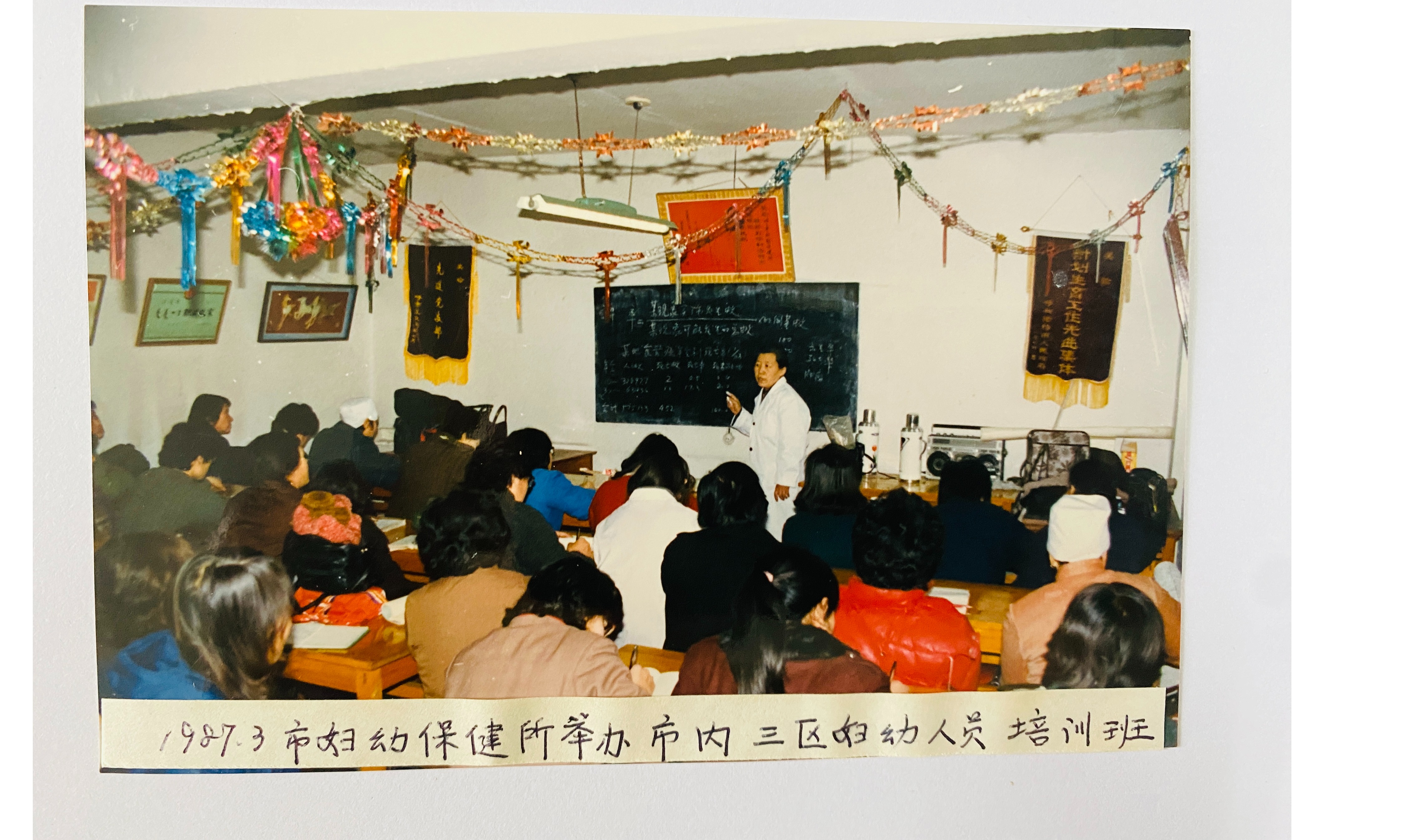 1987年市婦幼保健所舉辦市內(nèi)三區(qū)婦幼人員培訓班