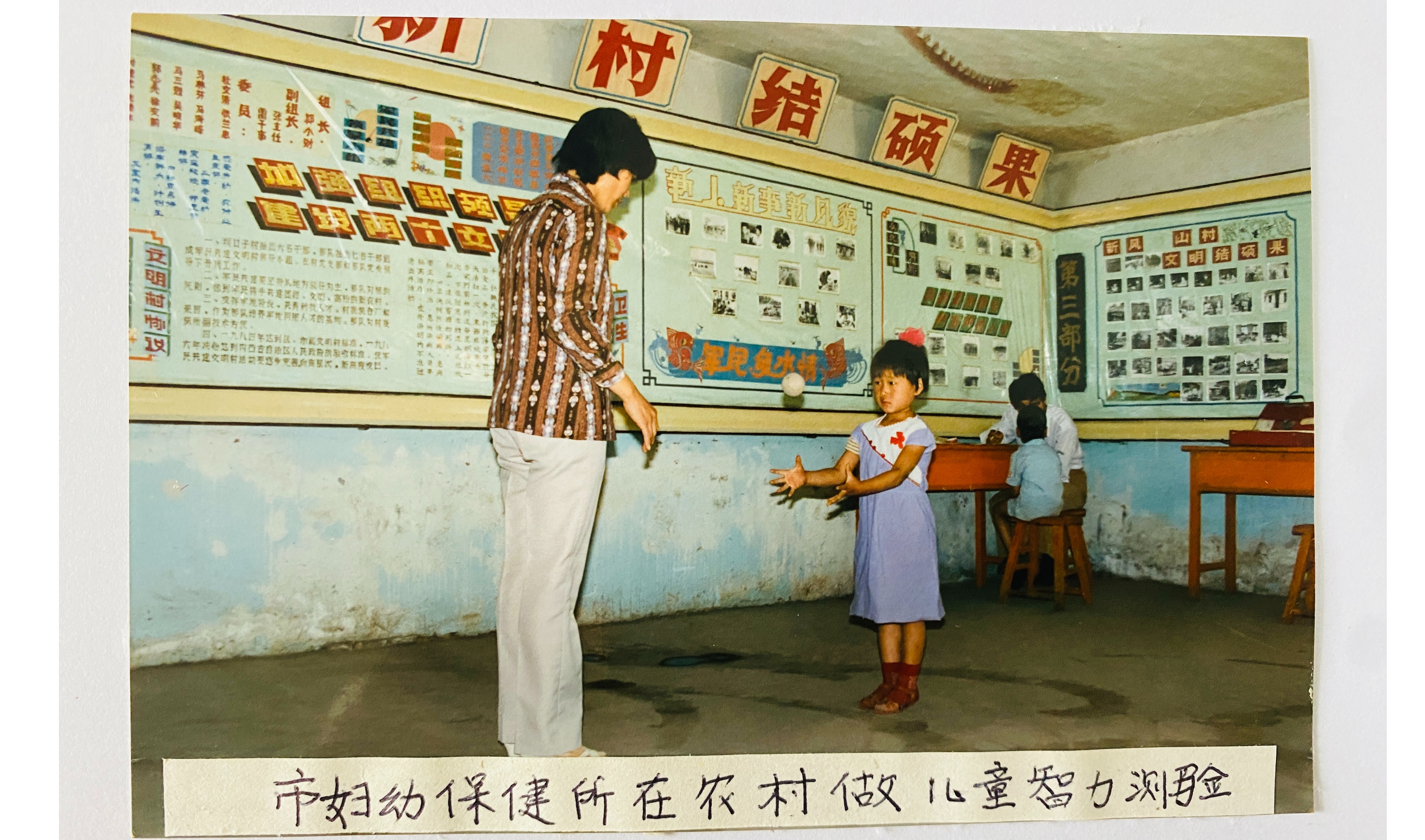 1987年市婦幼保健所在農(nóng)村做兒童智力測驗