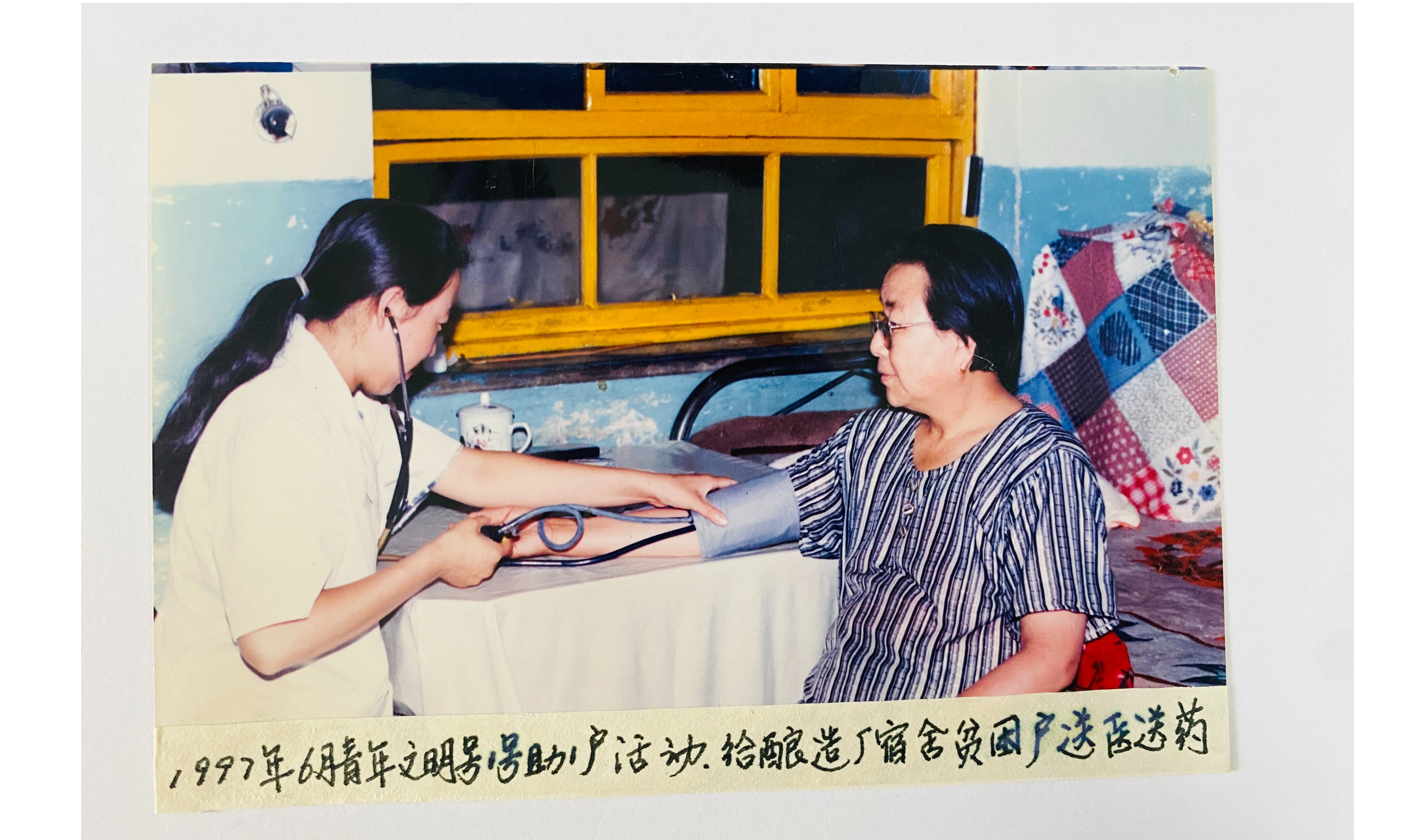 1997年6月青年文明號1號助1戶活動給釀造廠貧困戶送醫(yī)送藥